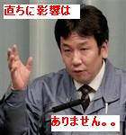 3.23直ちに影響は.bmp